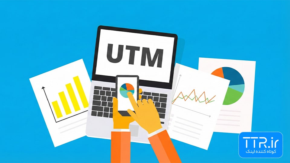 ساخت لینک UTM با استفاده از کوتاه کننده لینک