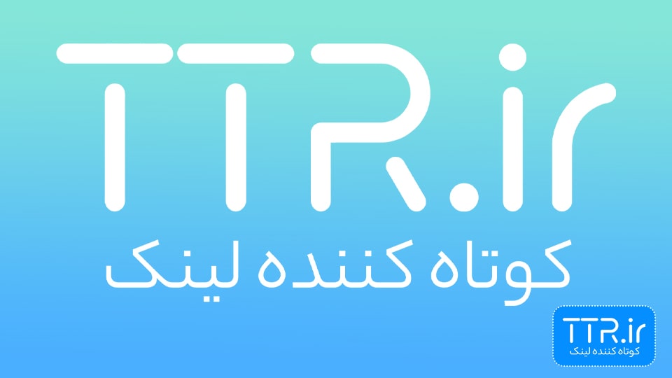 کوتاه کننده لینک ttr