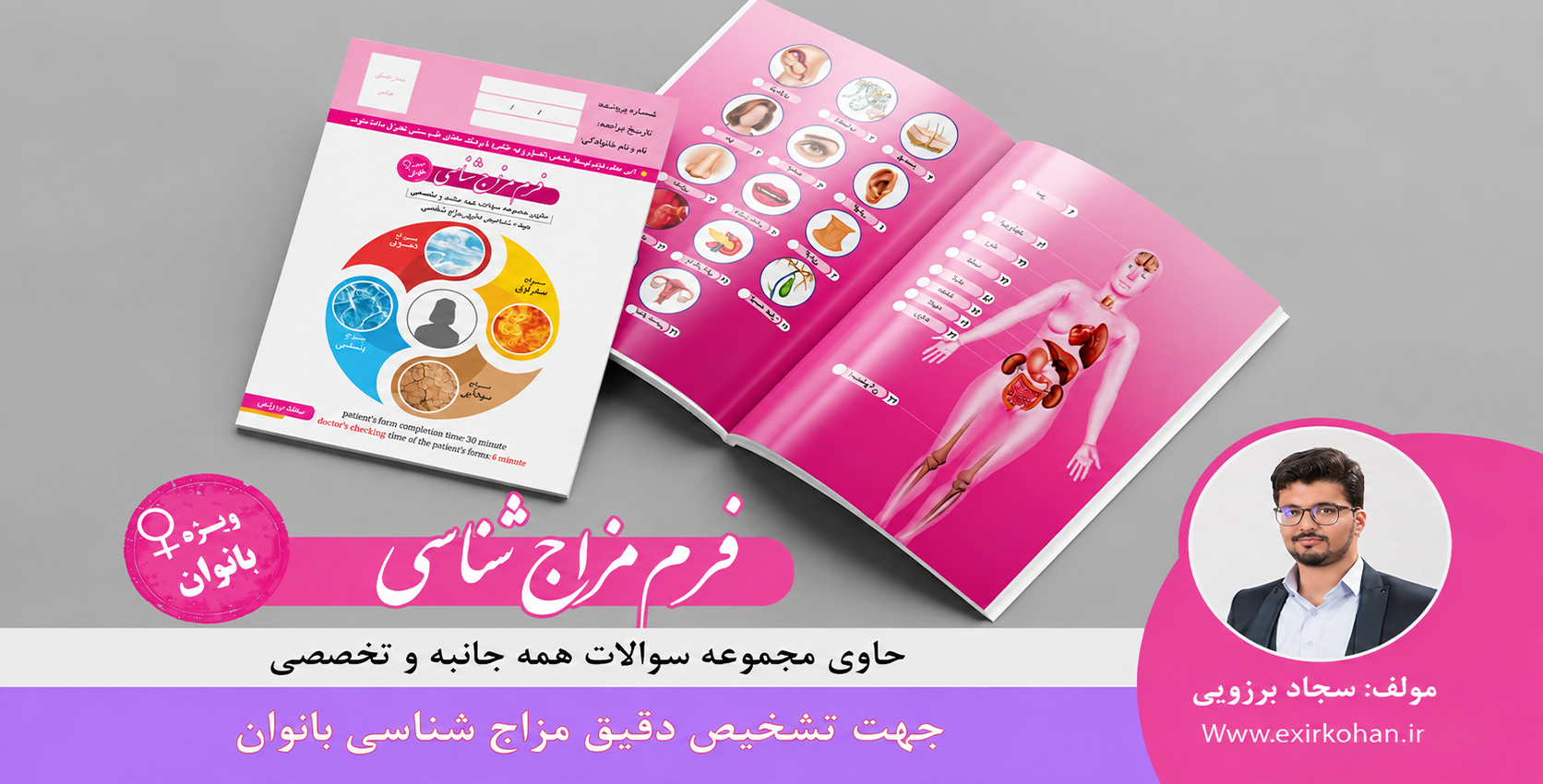 فرم مزاج شناسی بانوان