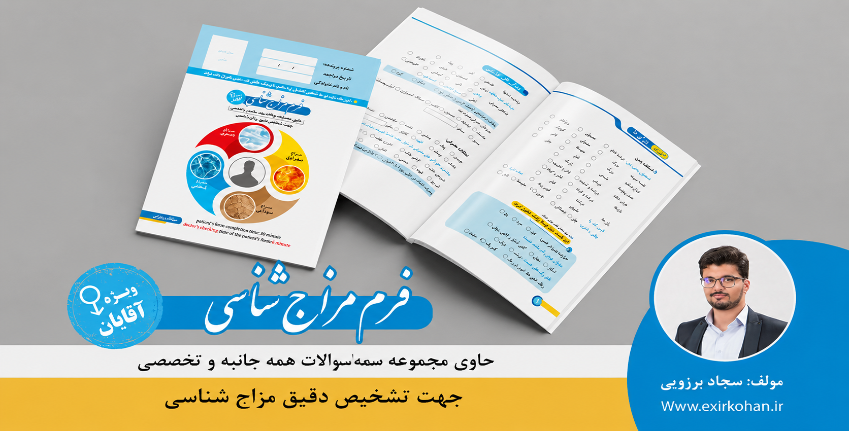 فرم مزاج شناسی آقایان