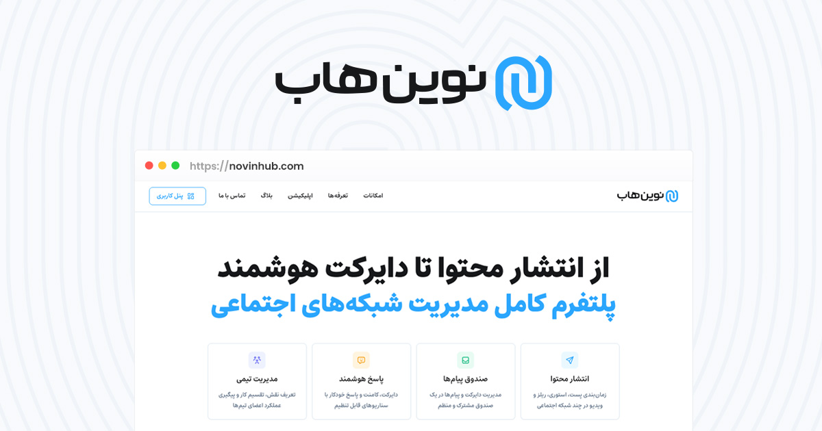 همه شبکههای اجتماعی؛ یک داشبورد