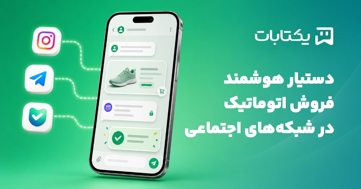 فروشتان را ۲۴ ساعته کنید