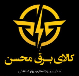 کالای برق محسن