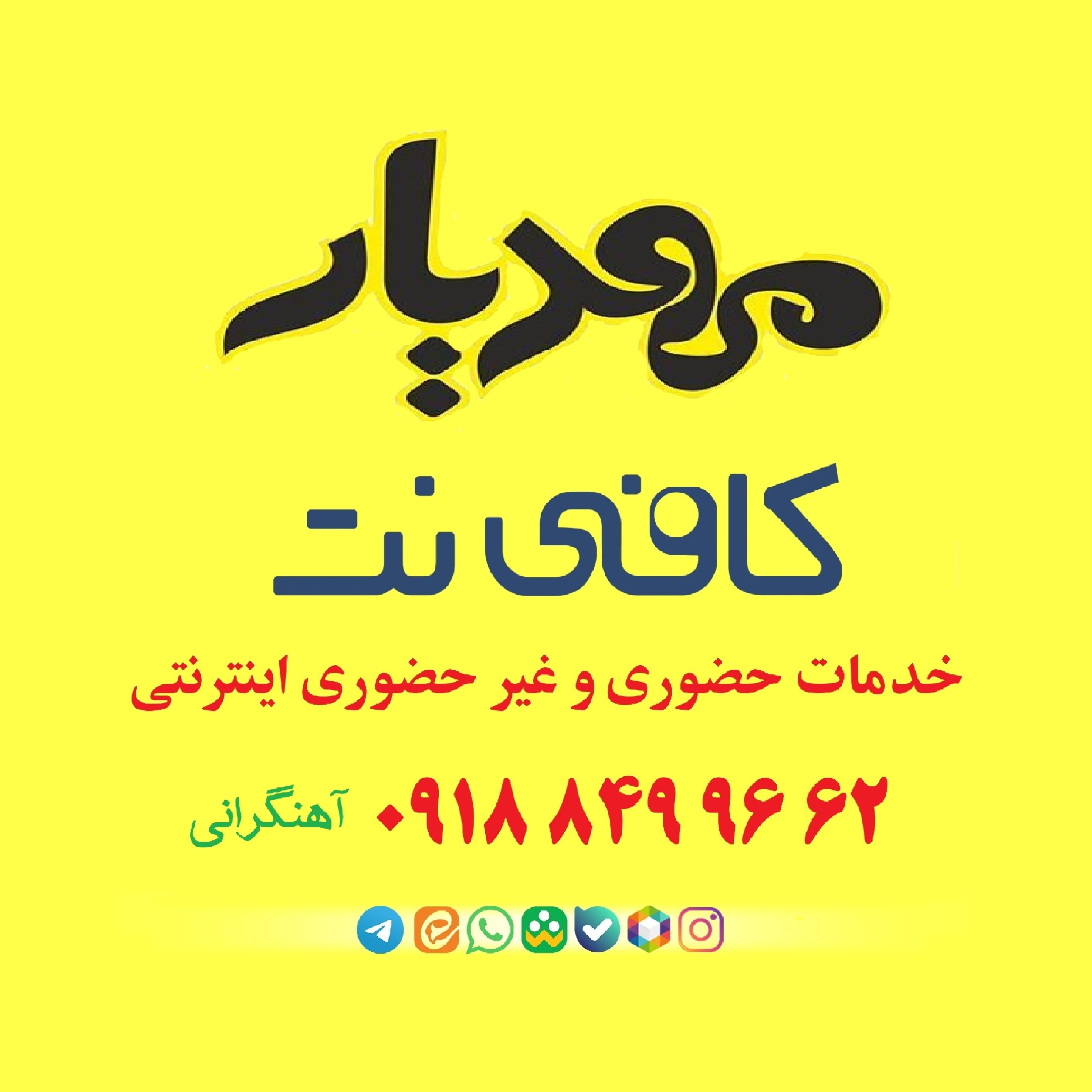 کافی نت مهدیار
