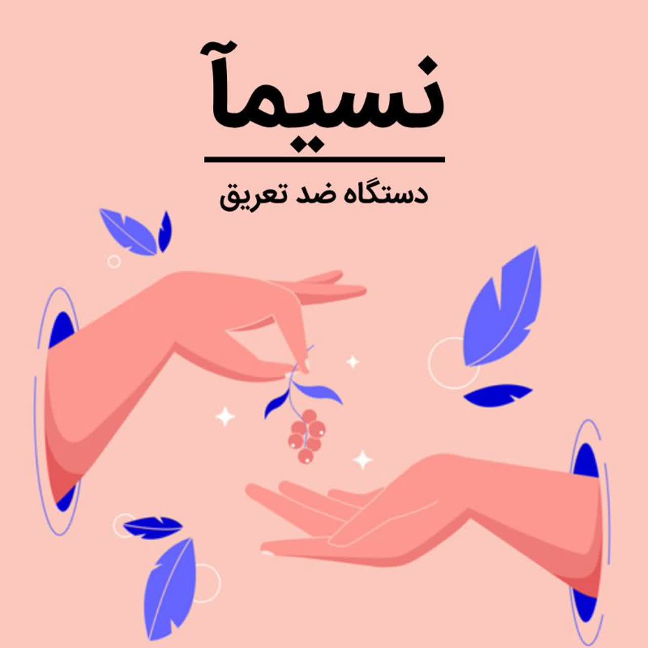 فروشگاه نسیمآ