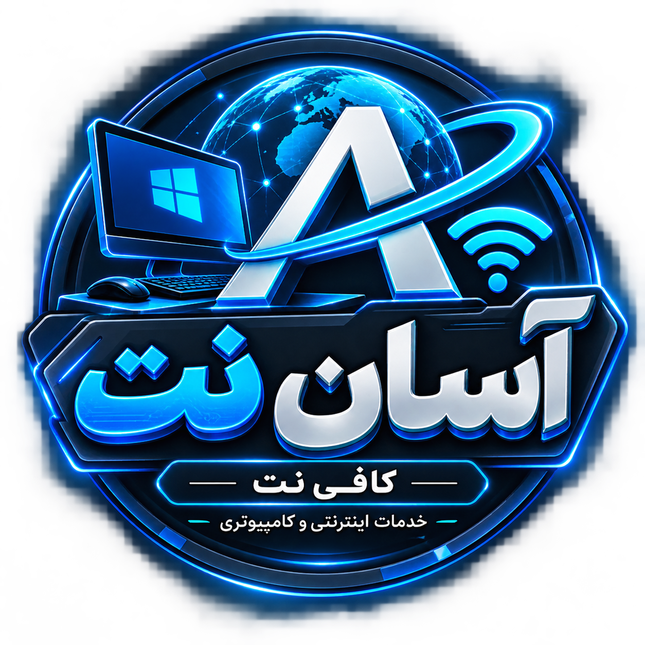 کافی نت آسان نت